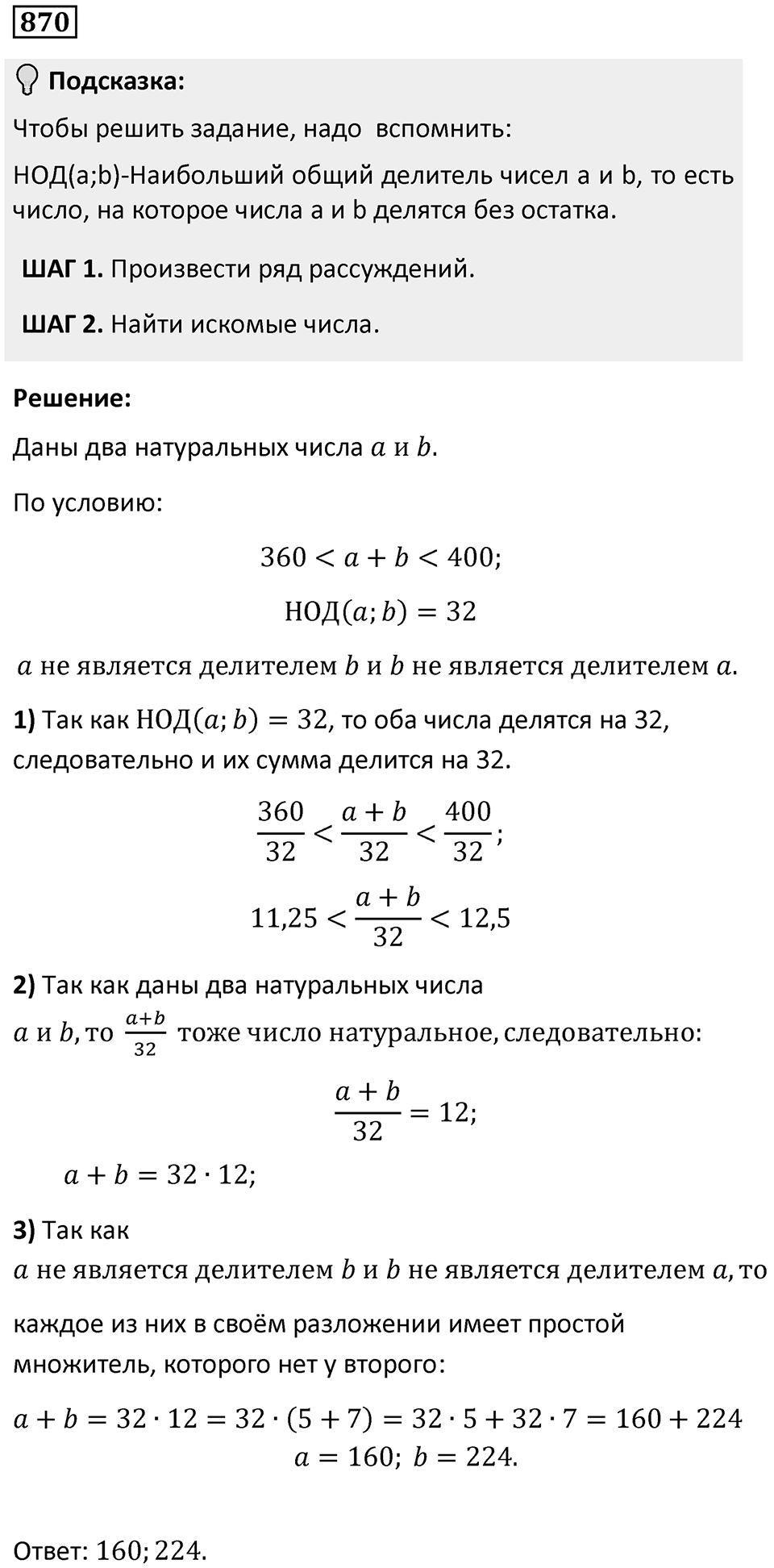 Номер 870 — решение 1