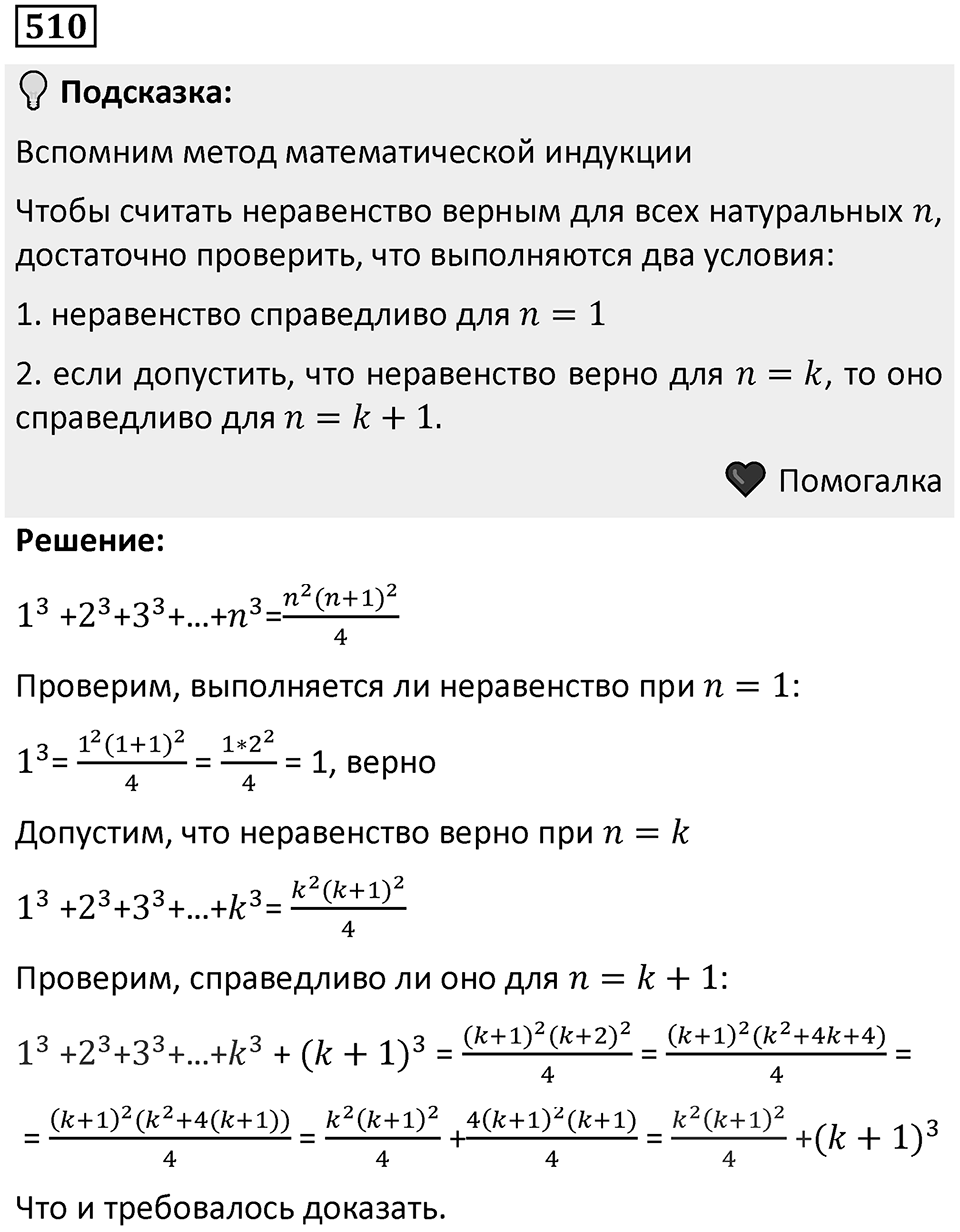 Номер 510 — решение 1