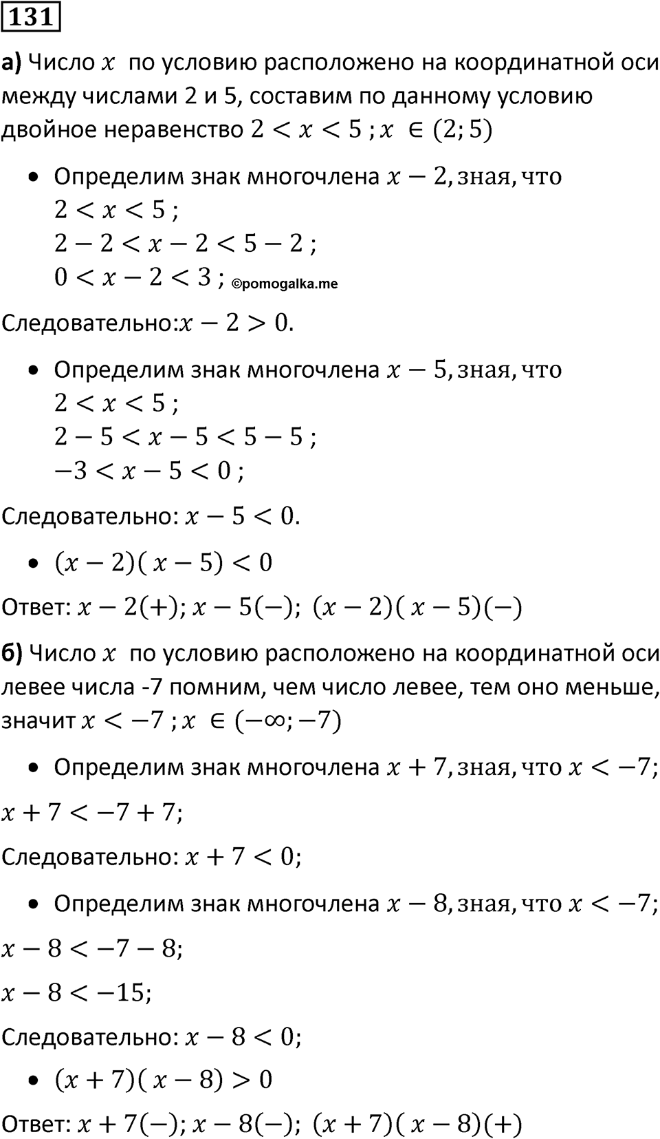 Номер 131 — решение 1