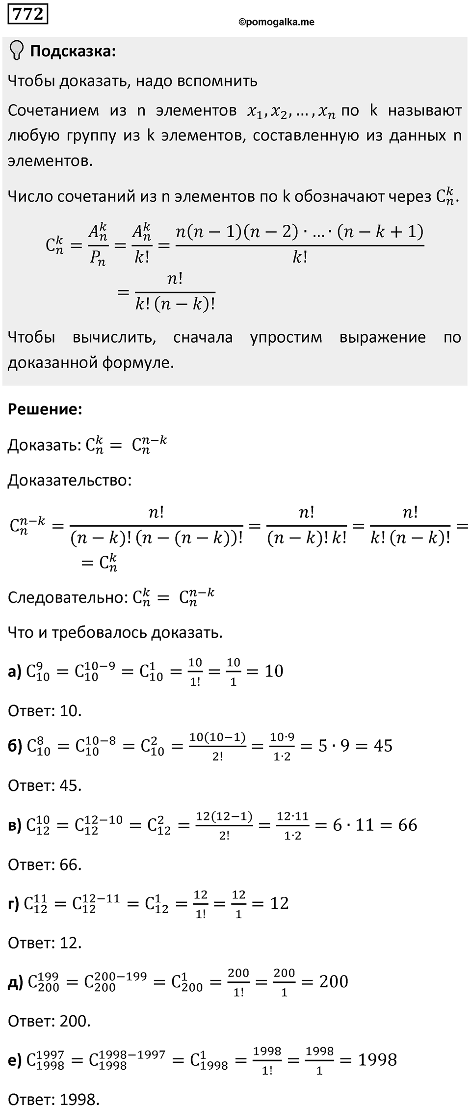 Номер 772 — решение 1