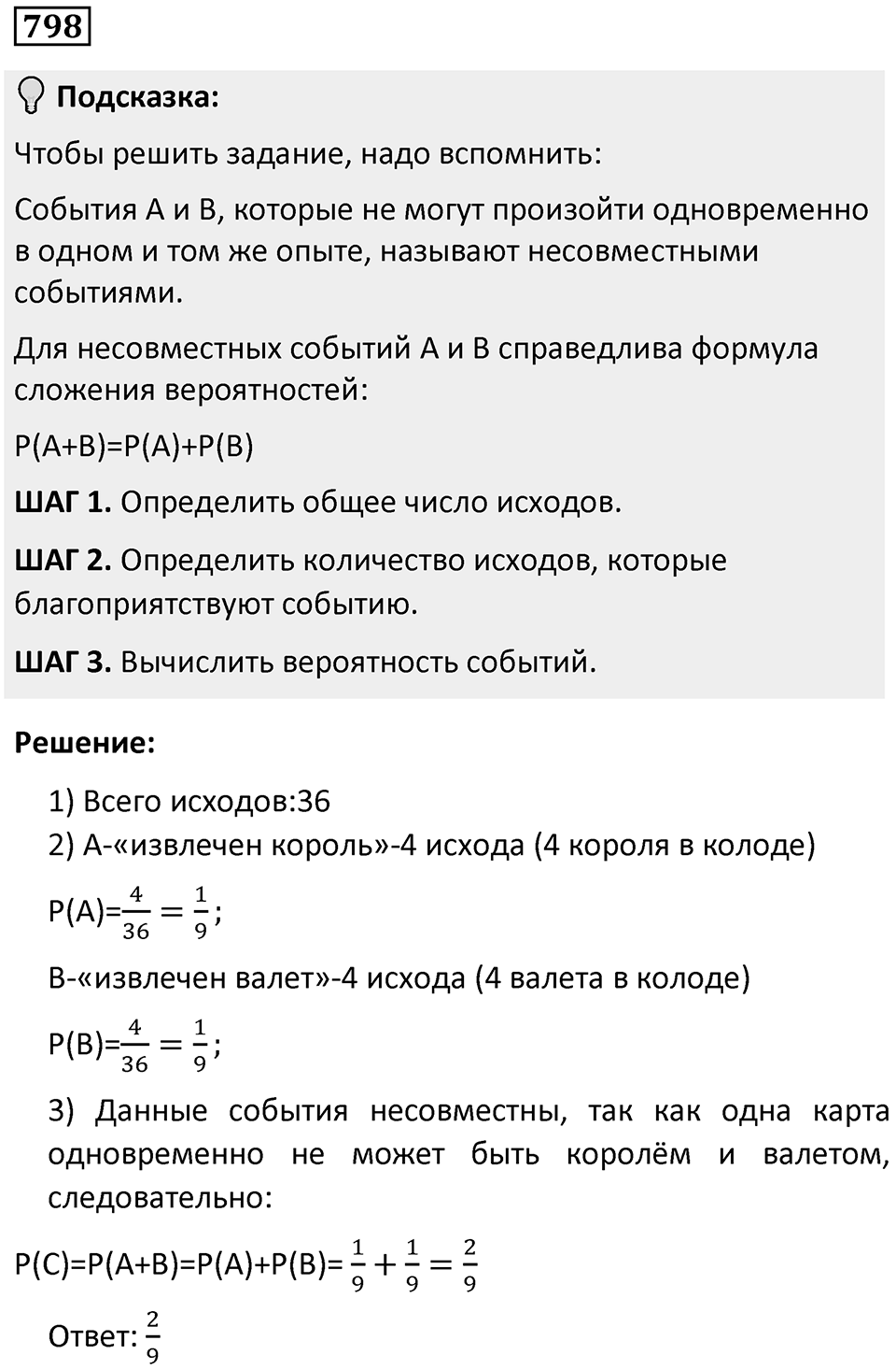 Номер 798 — решение 1