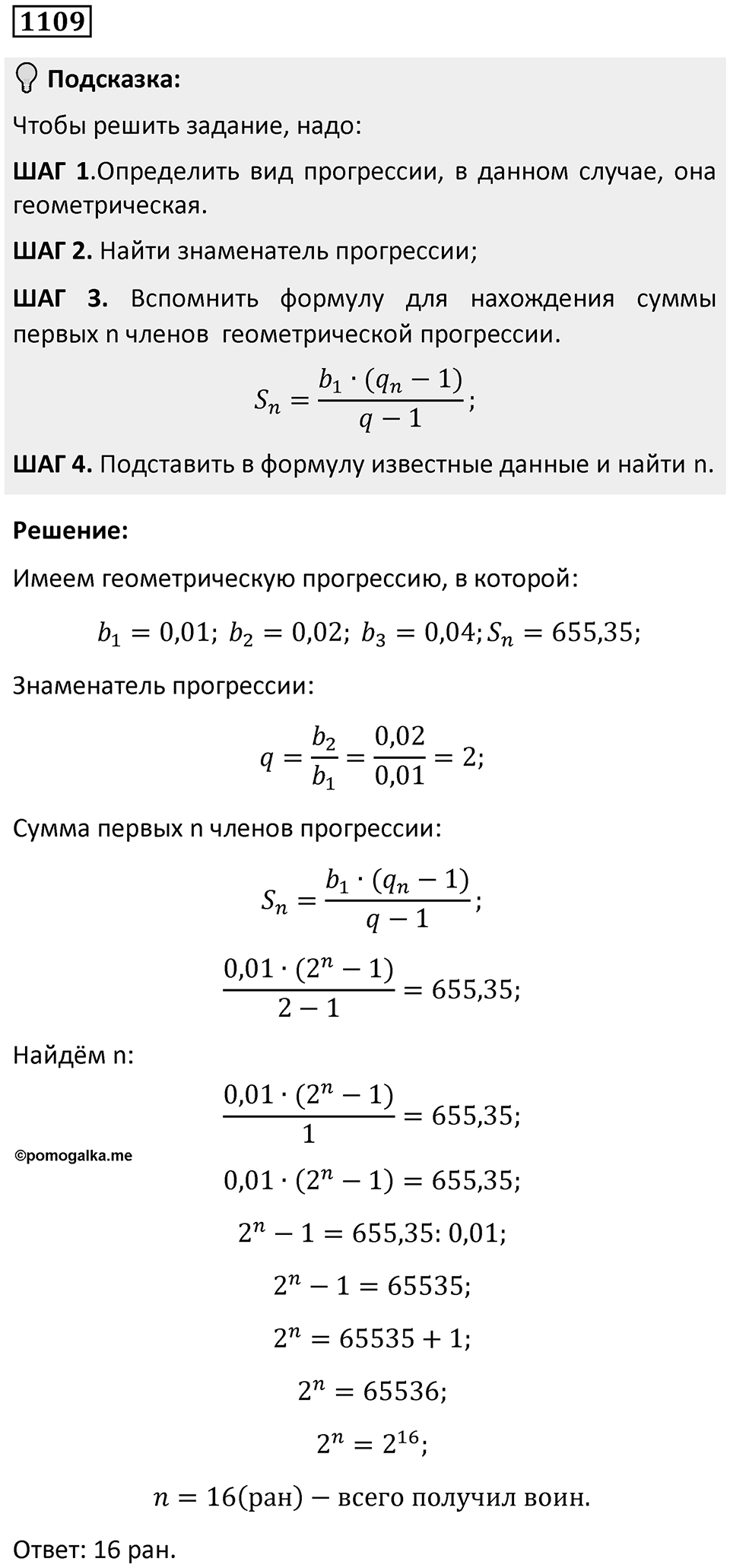 Номер 1109 — решение 1