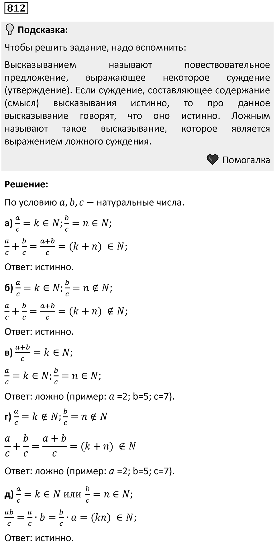 Номер 812 — решение 1