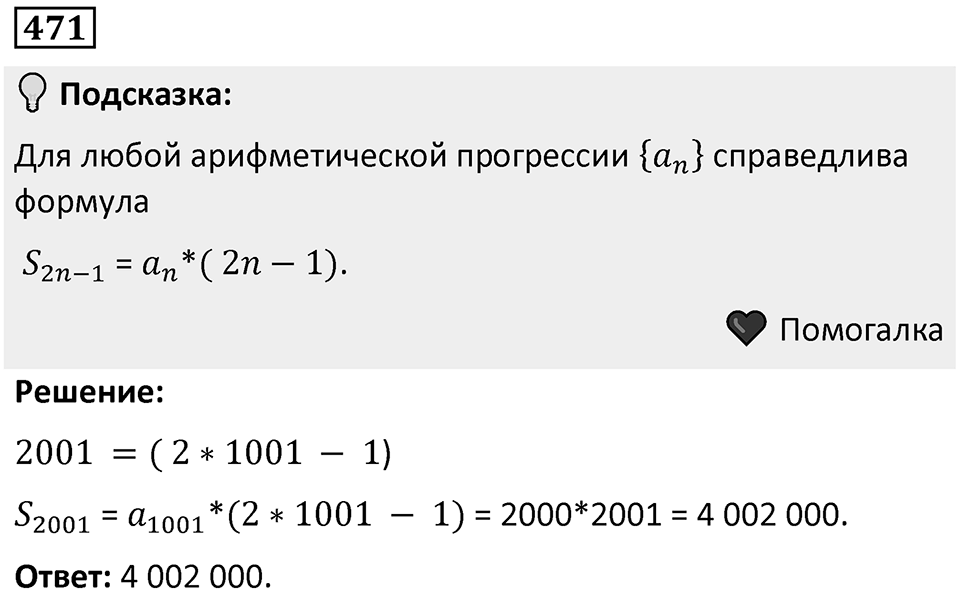 Номер 471 — решение 1