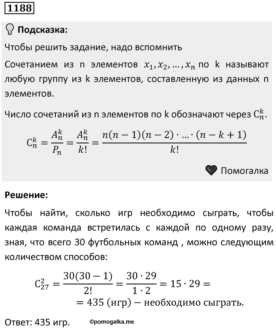 Номер 1188 — решение 1