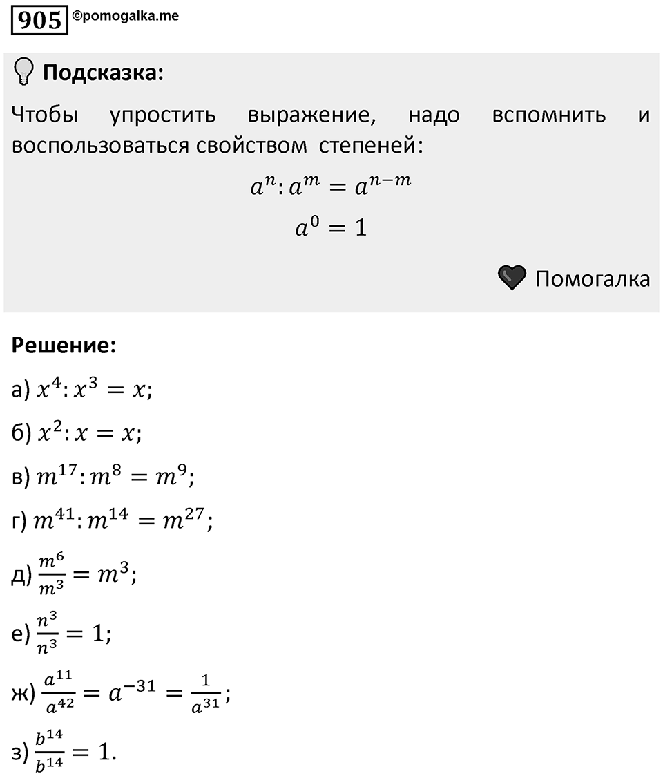 Номер 905 — решение 1