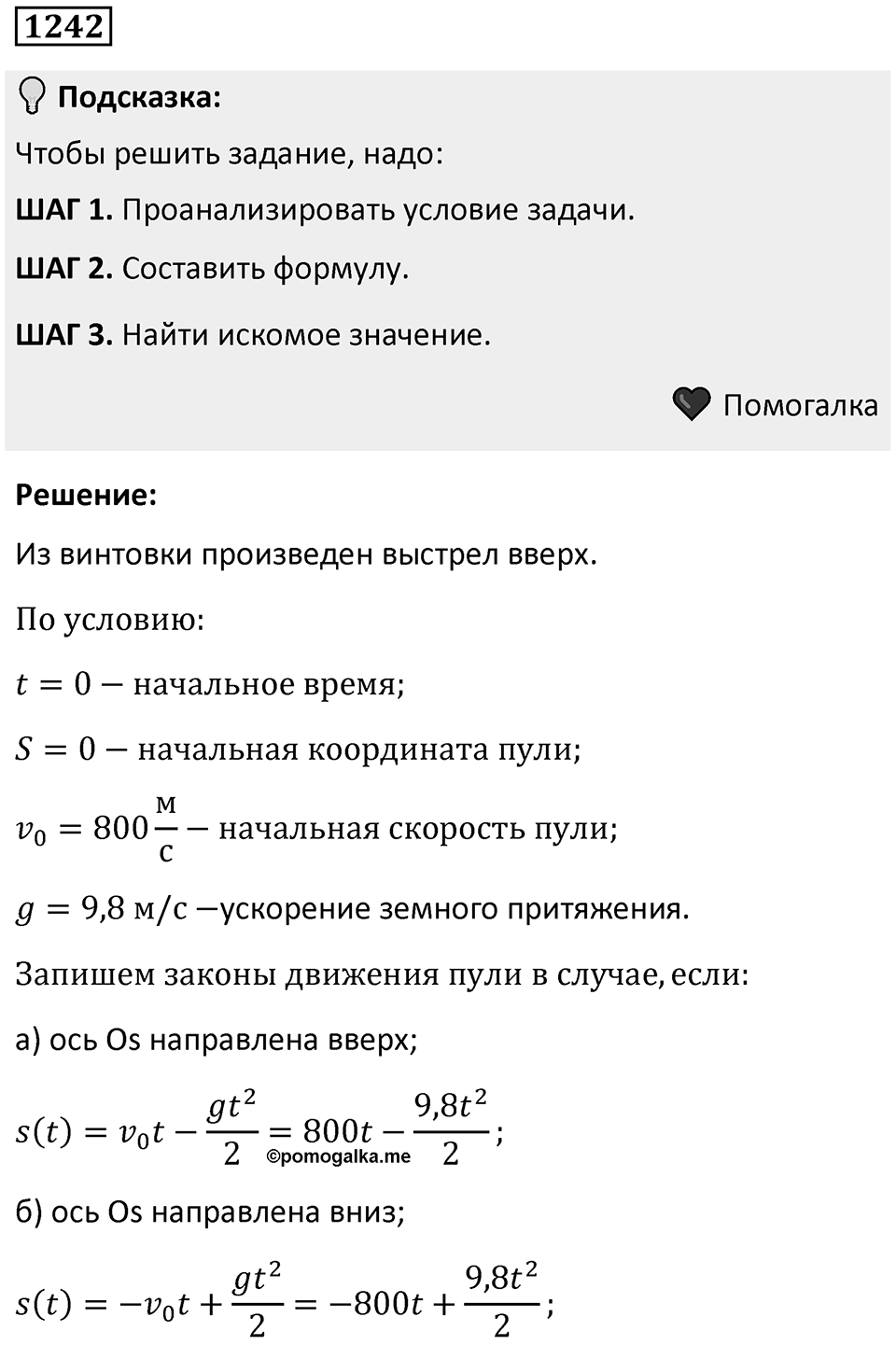 Номер 1242 — решение 1