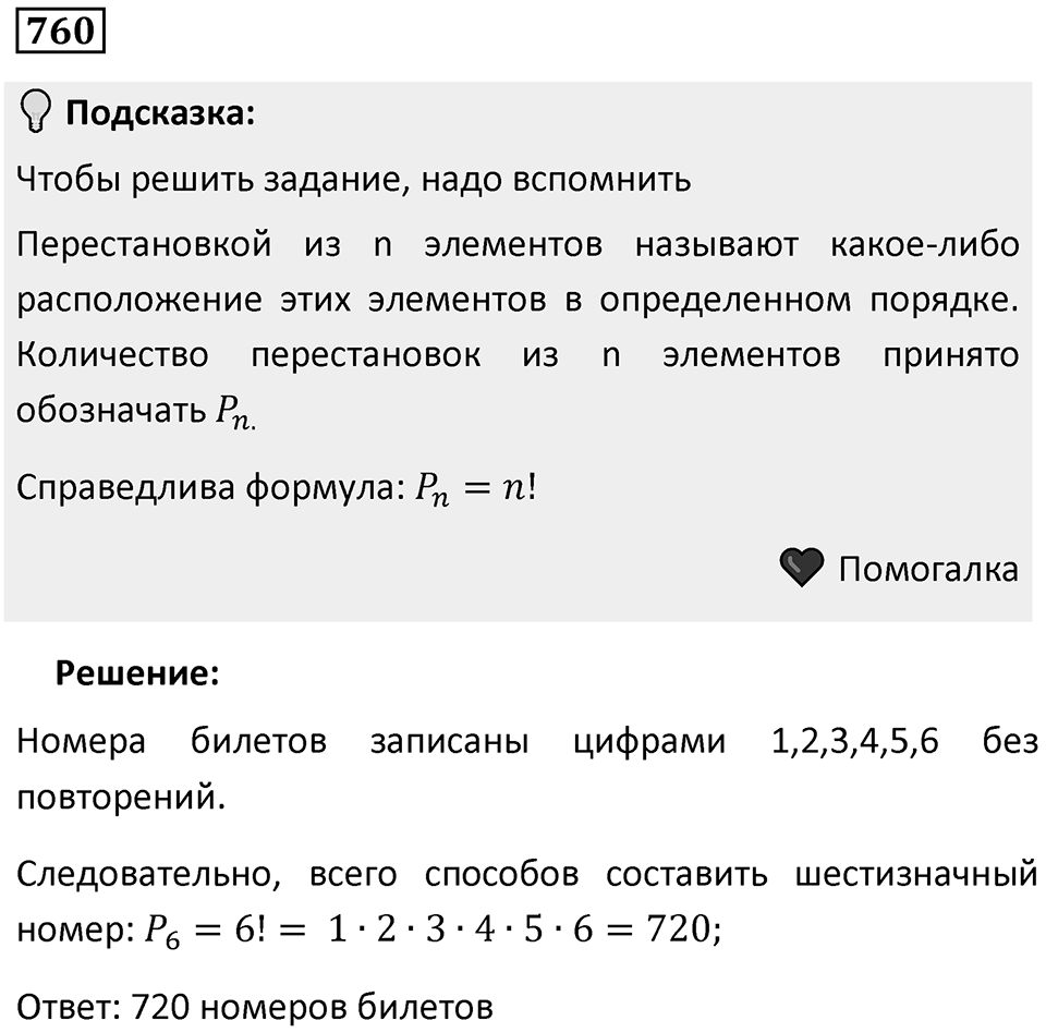 Номер 760 — решение 1