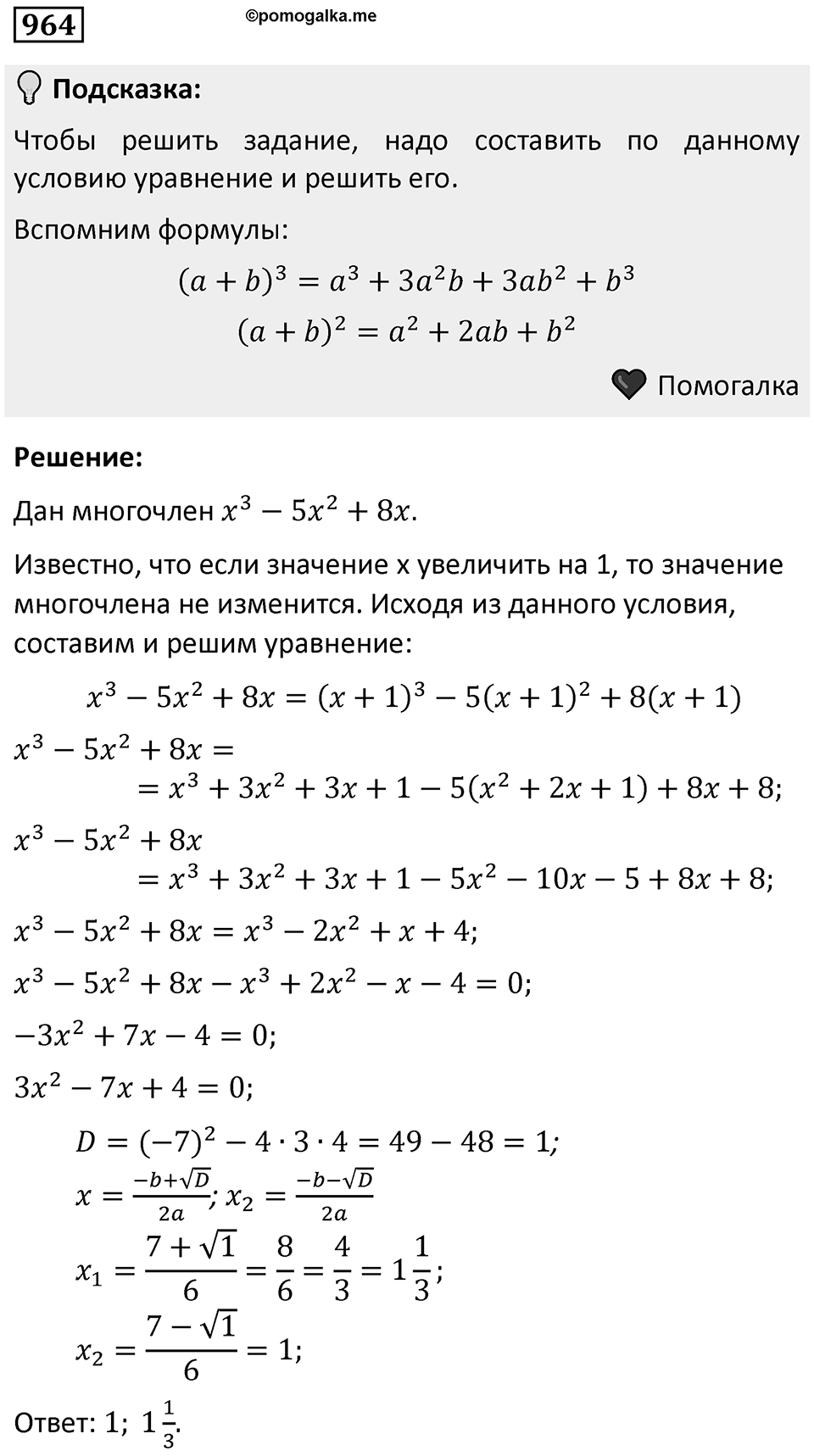 Номер 964 — решение 1