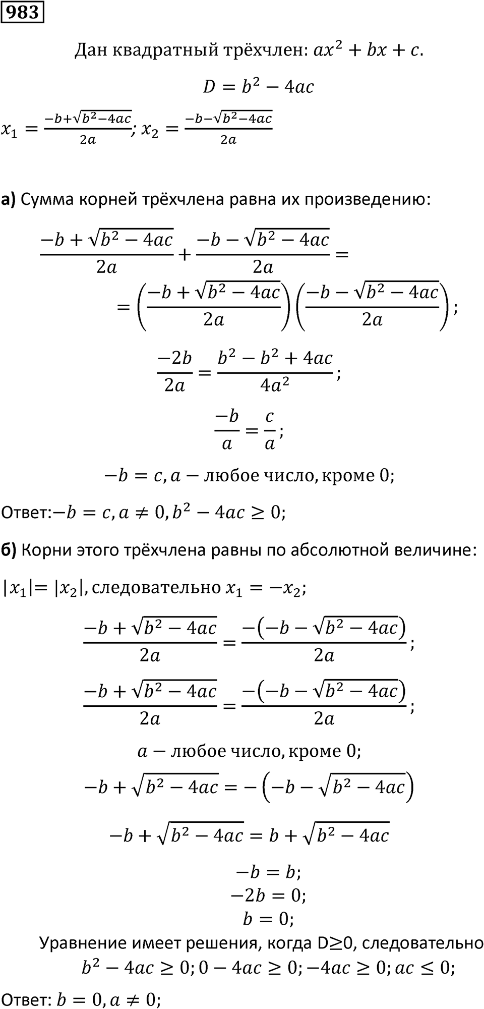 Номер 983 — решение 1