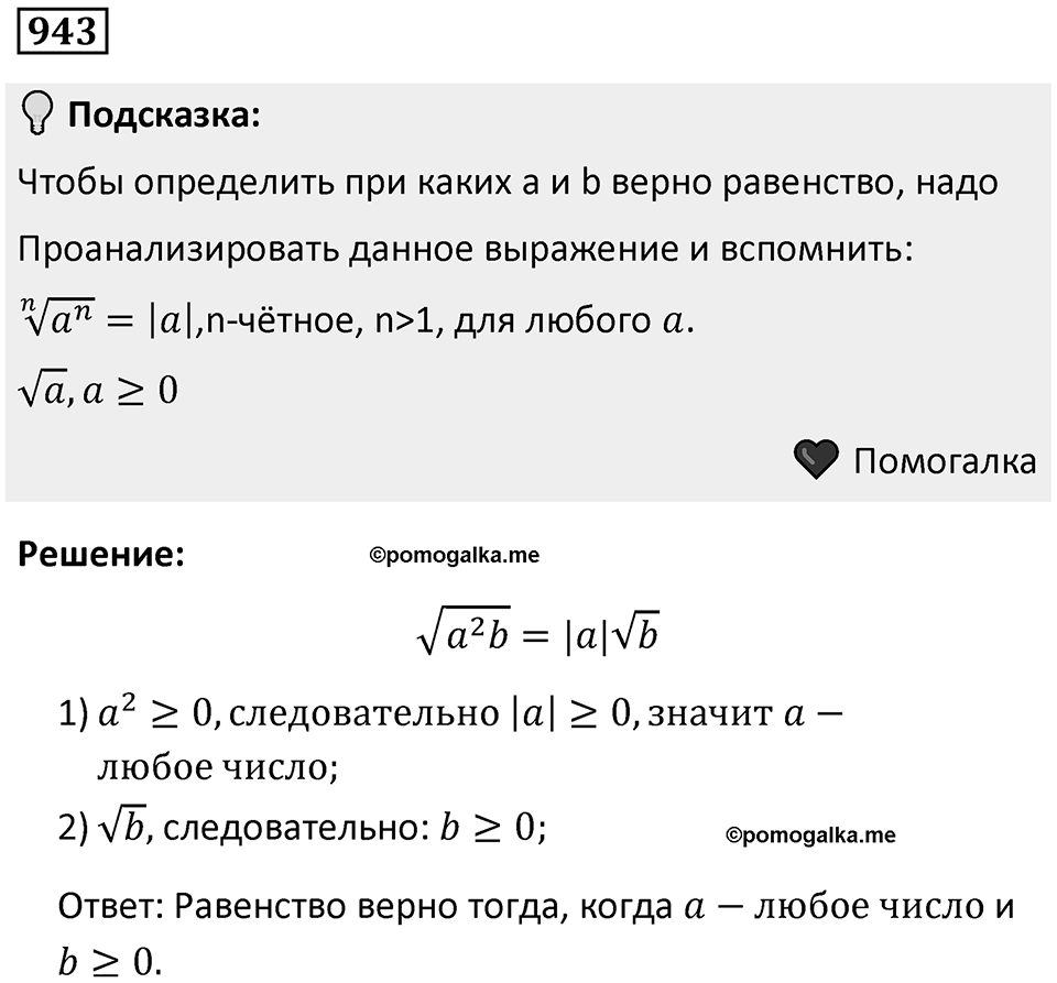 Номер 943 — решение 1