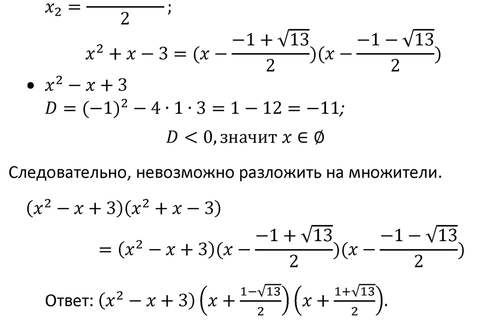 Номер 914 — решение 3