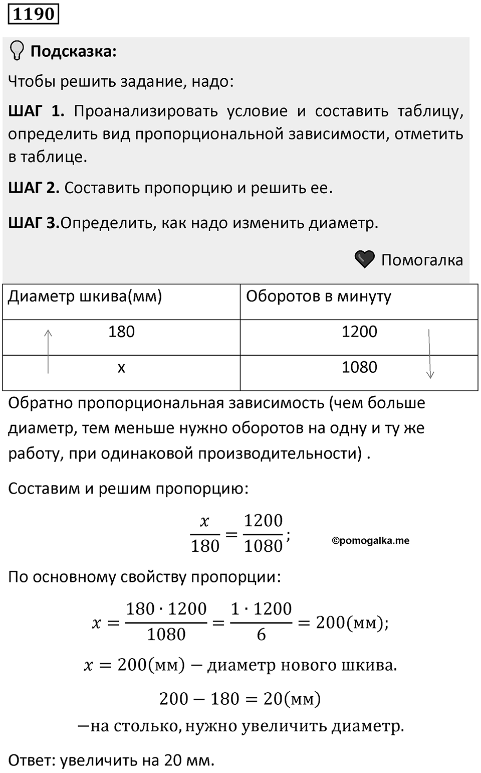 Номер 1190 — решение 1