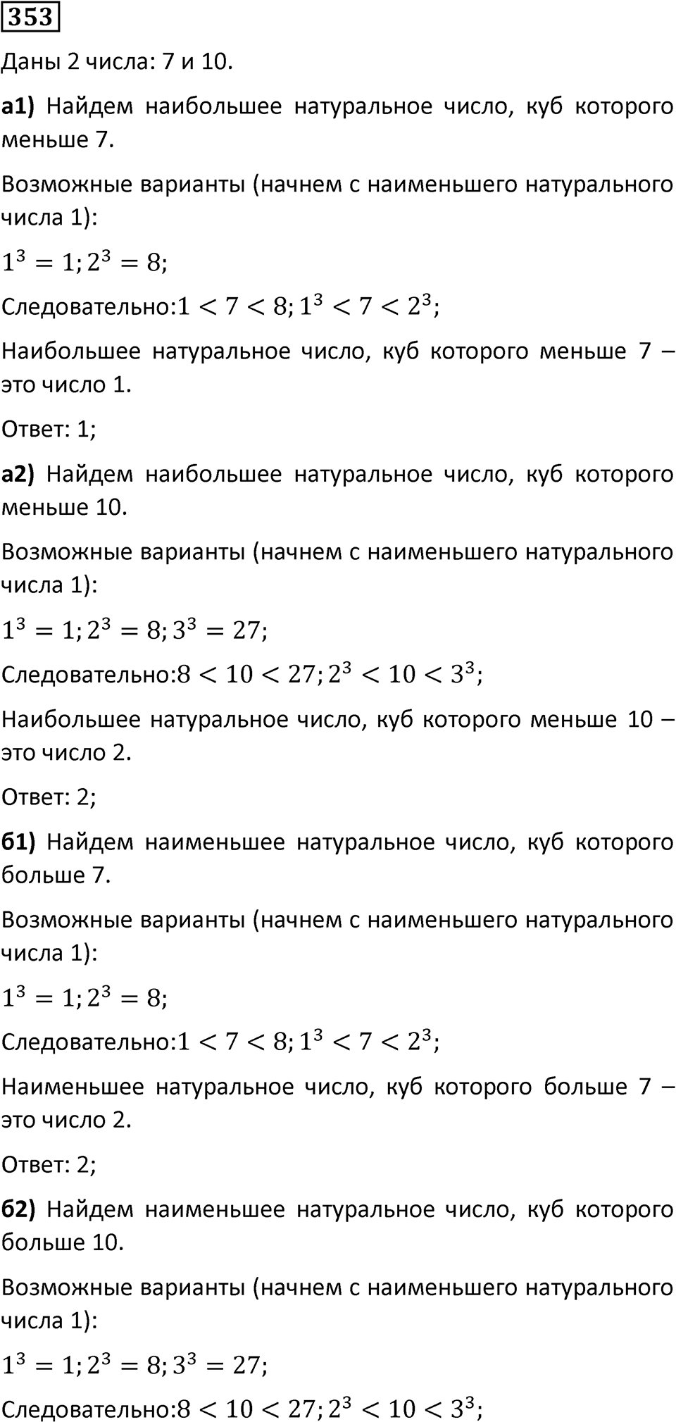 Номер 353 — решение 1