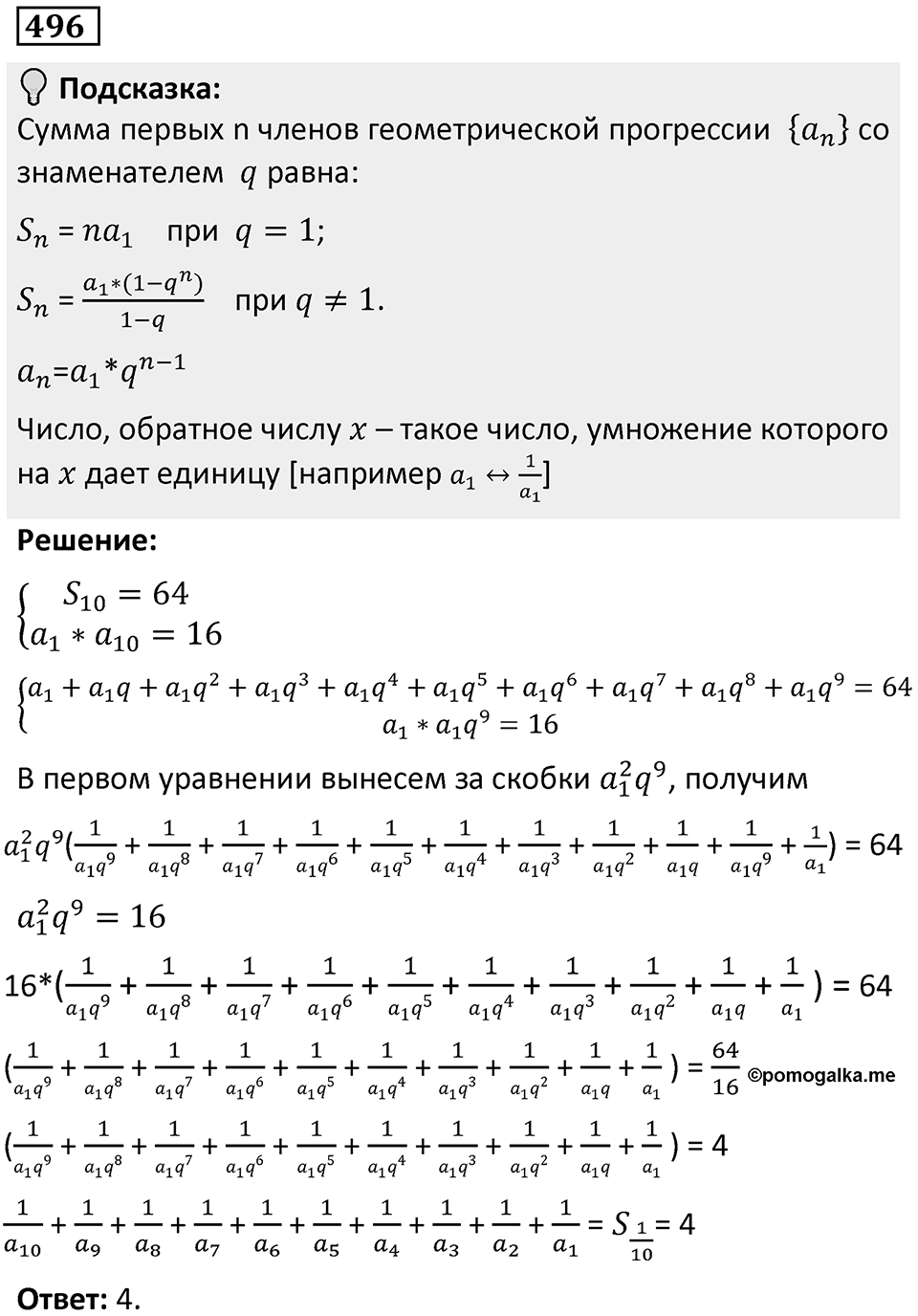 Номер 496 — решение 1