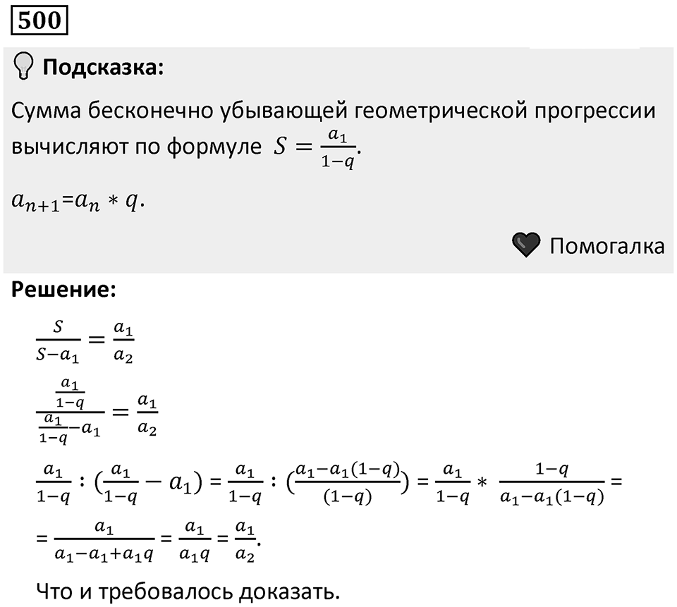 Номер 500 — решение 1