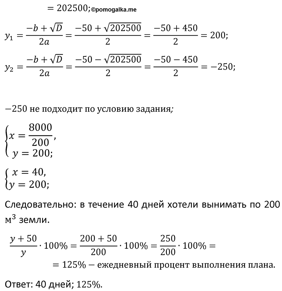 Номер 1252 — решение 2