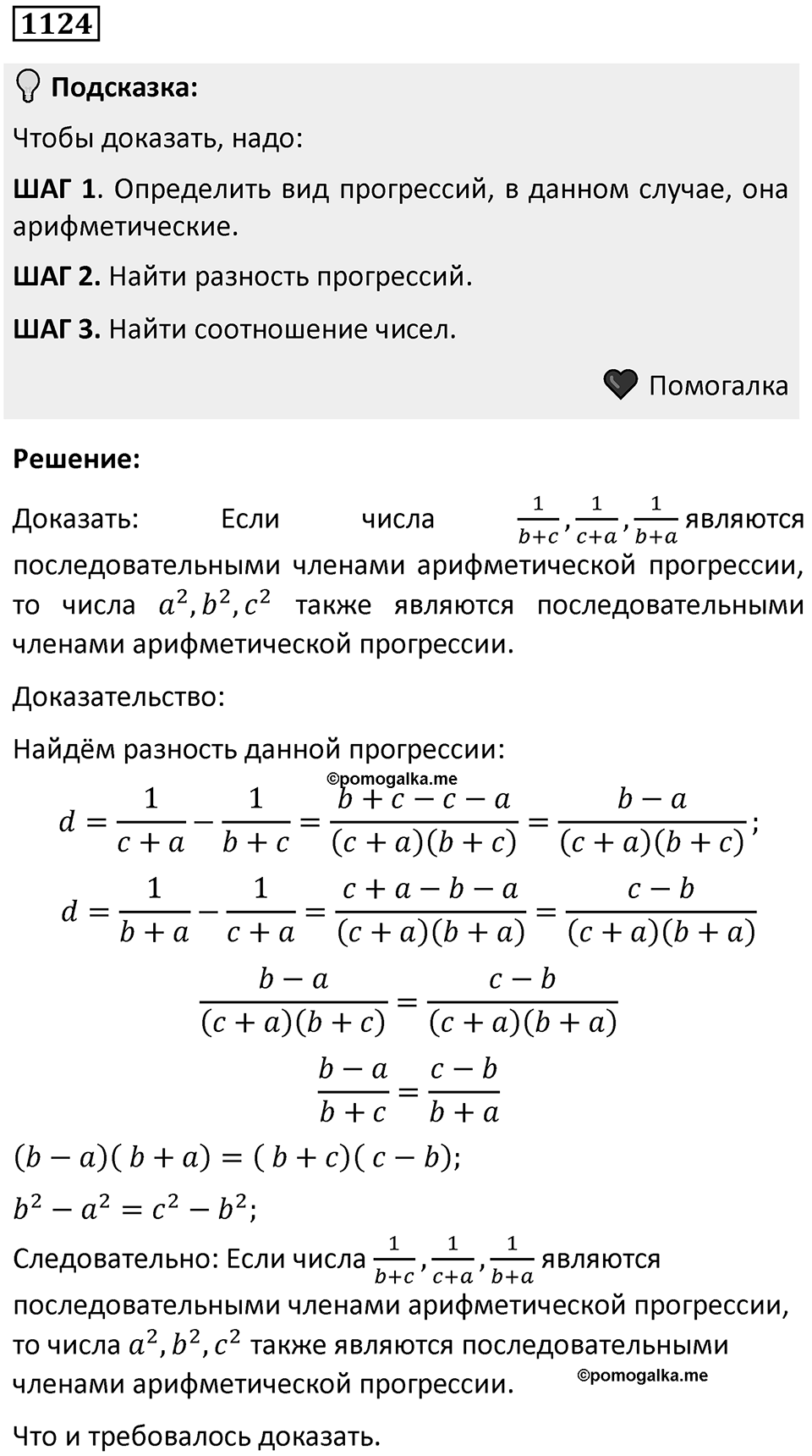 Номер 1124 — решение 1