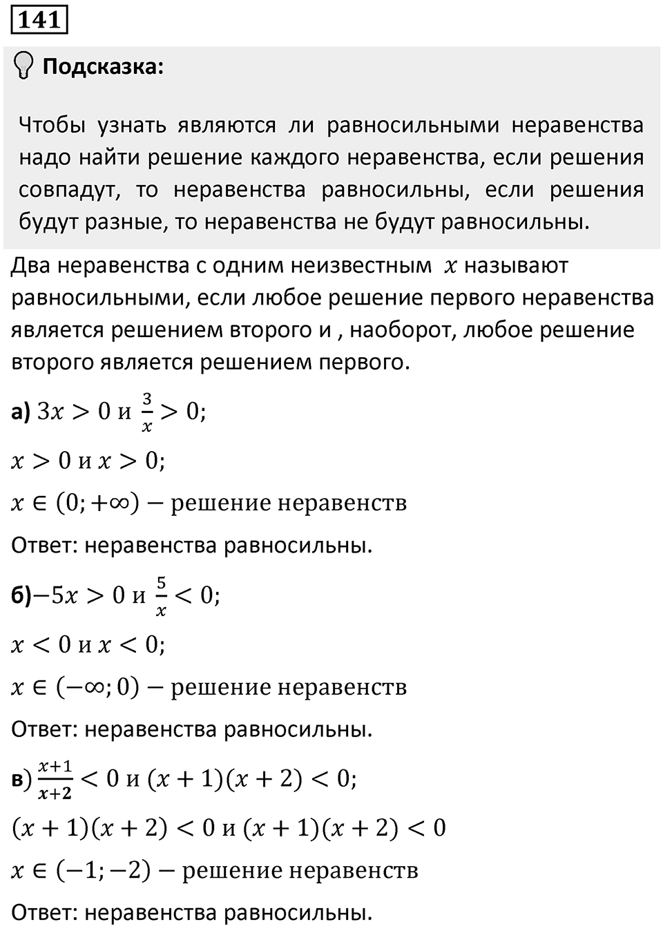Номер 141 — решение 1