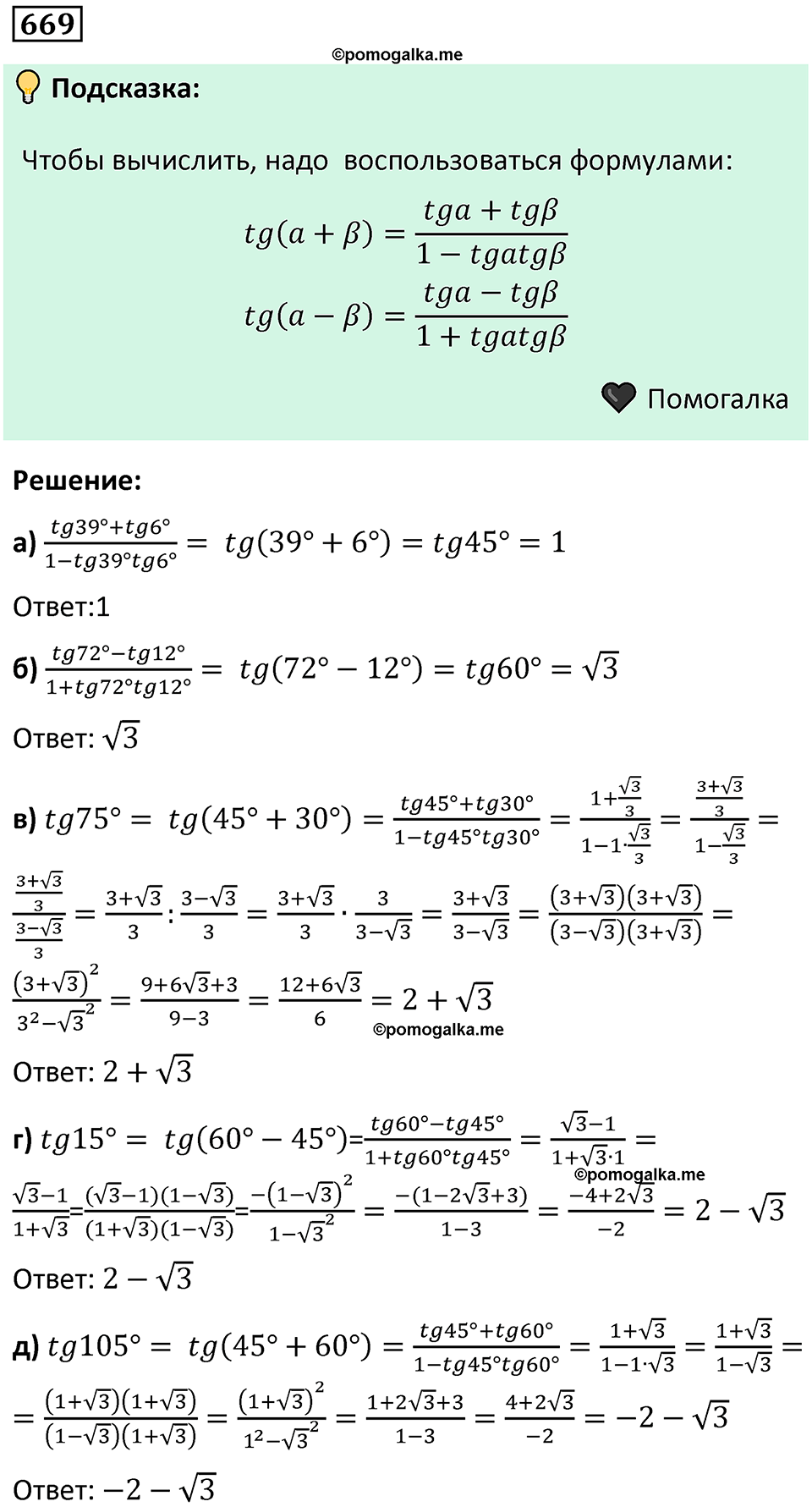Номер 669 — решение 1