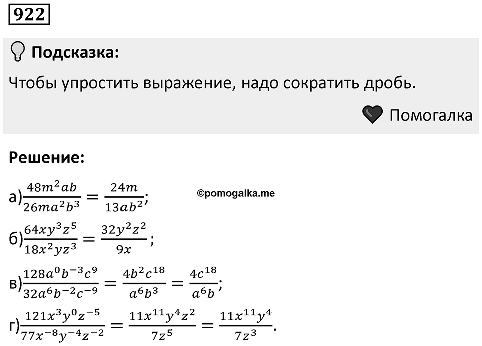 Номер 922 — решение 1