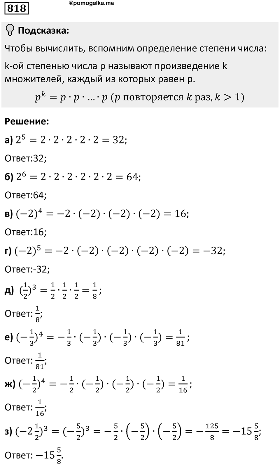 Номер 818 — решение 1