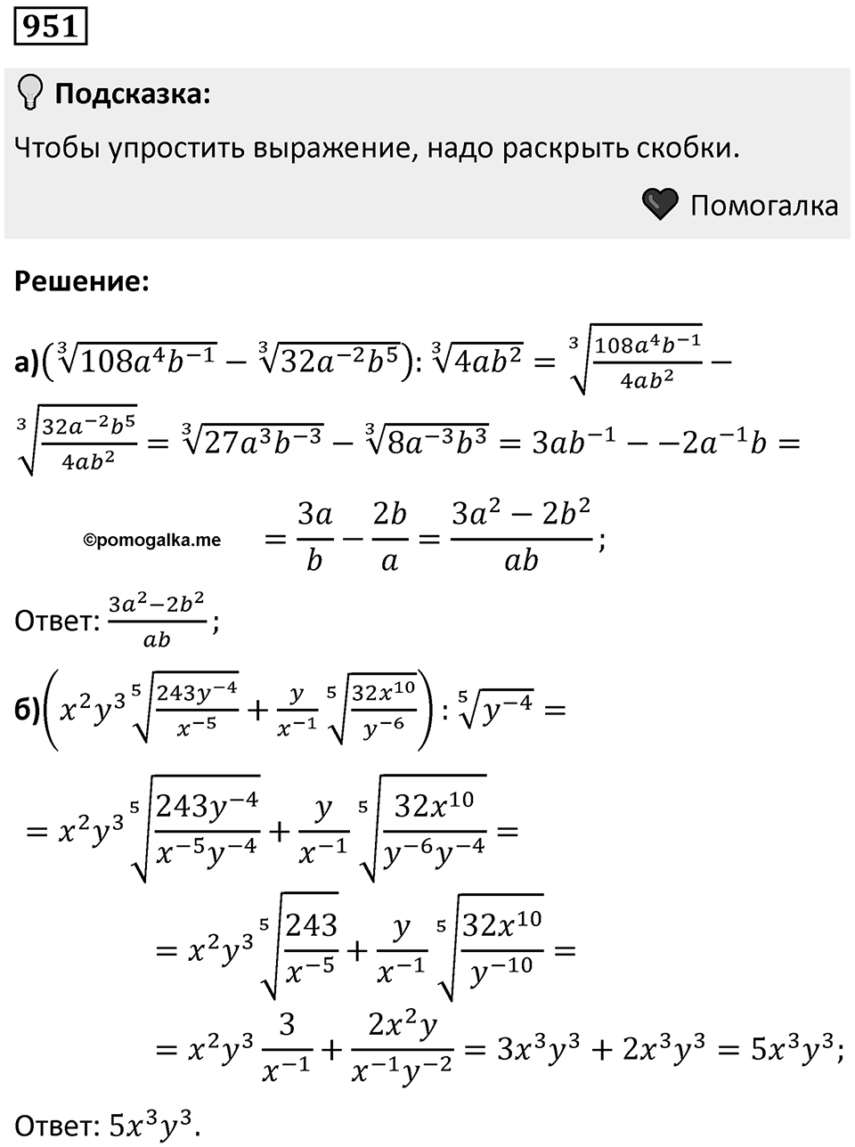 Номер 951 — решение 1
