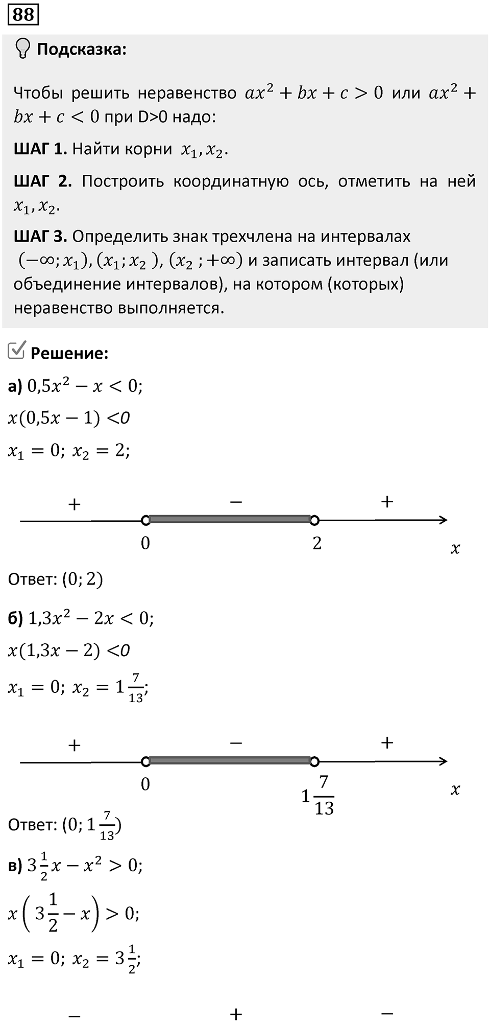 Номер 88 — решение 1