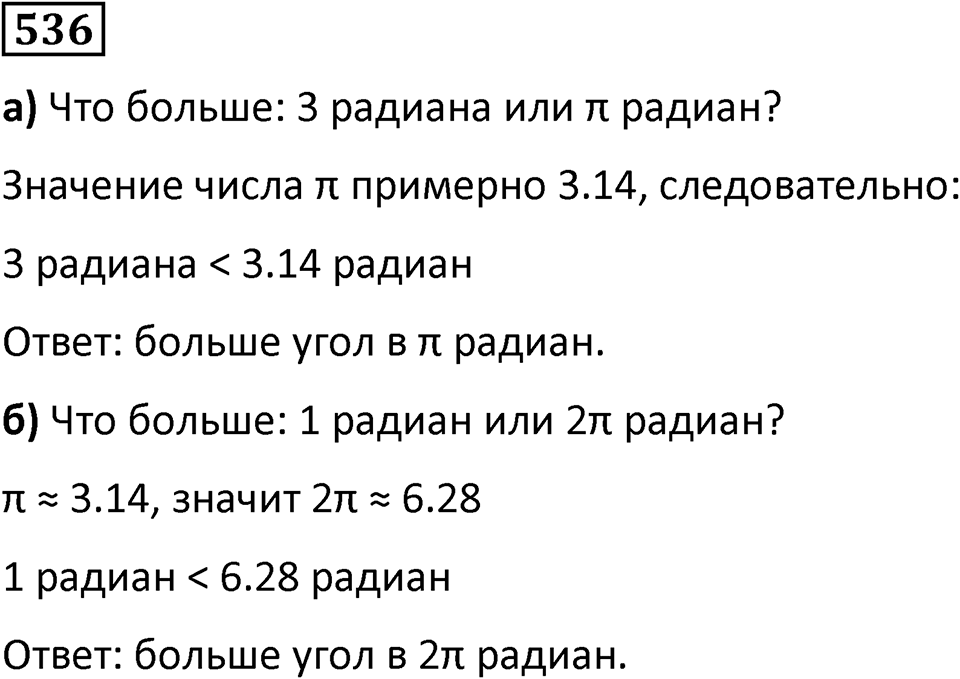 Номер 536 — решение 1