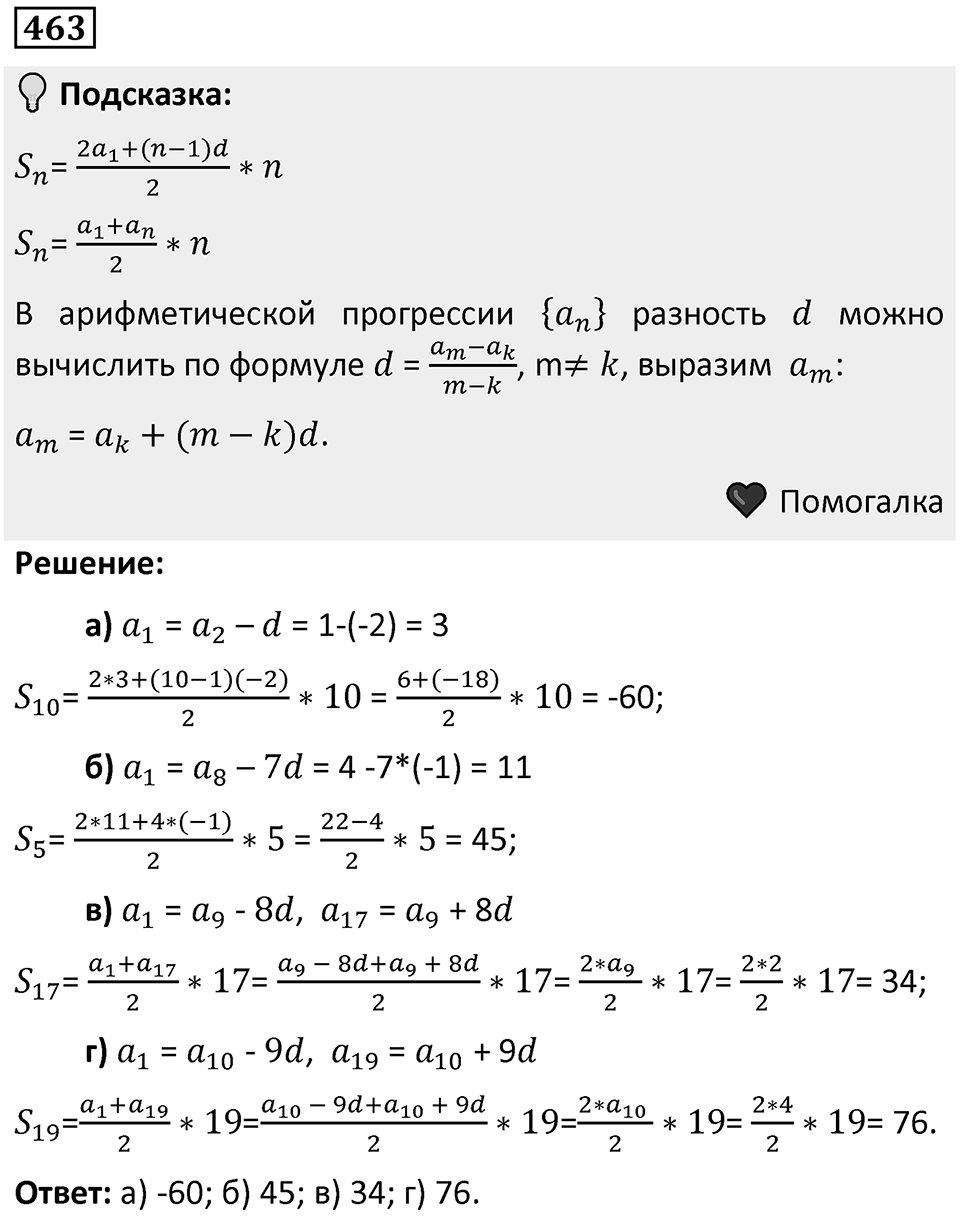 Номер 463 — решение 1