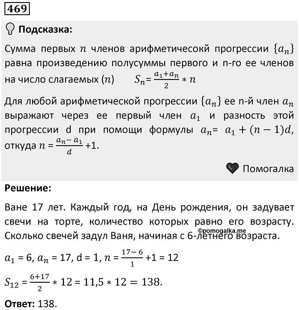 Номер 469 — решение 1