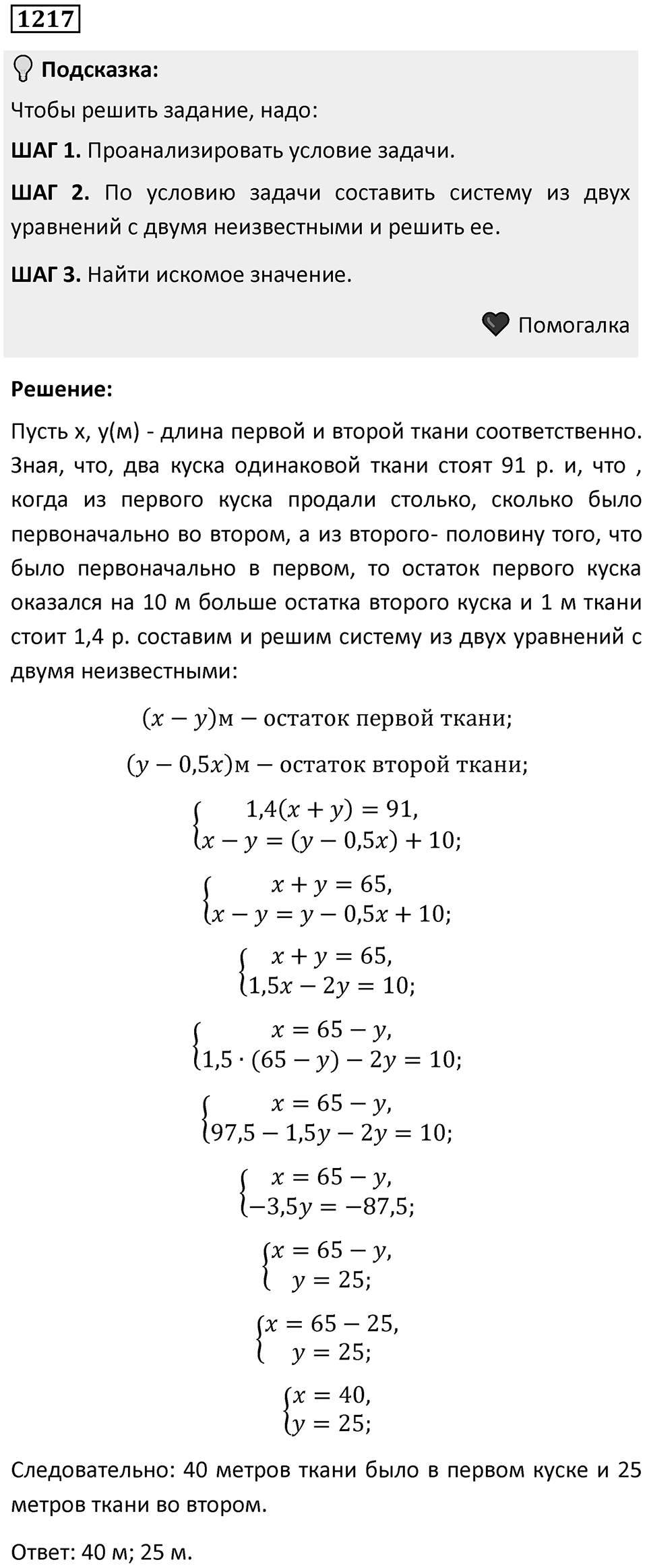 Номер 1217 — решение 1