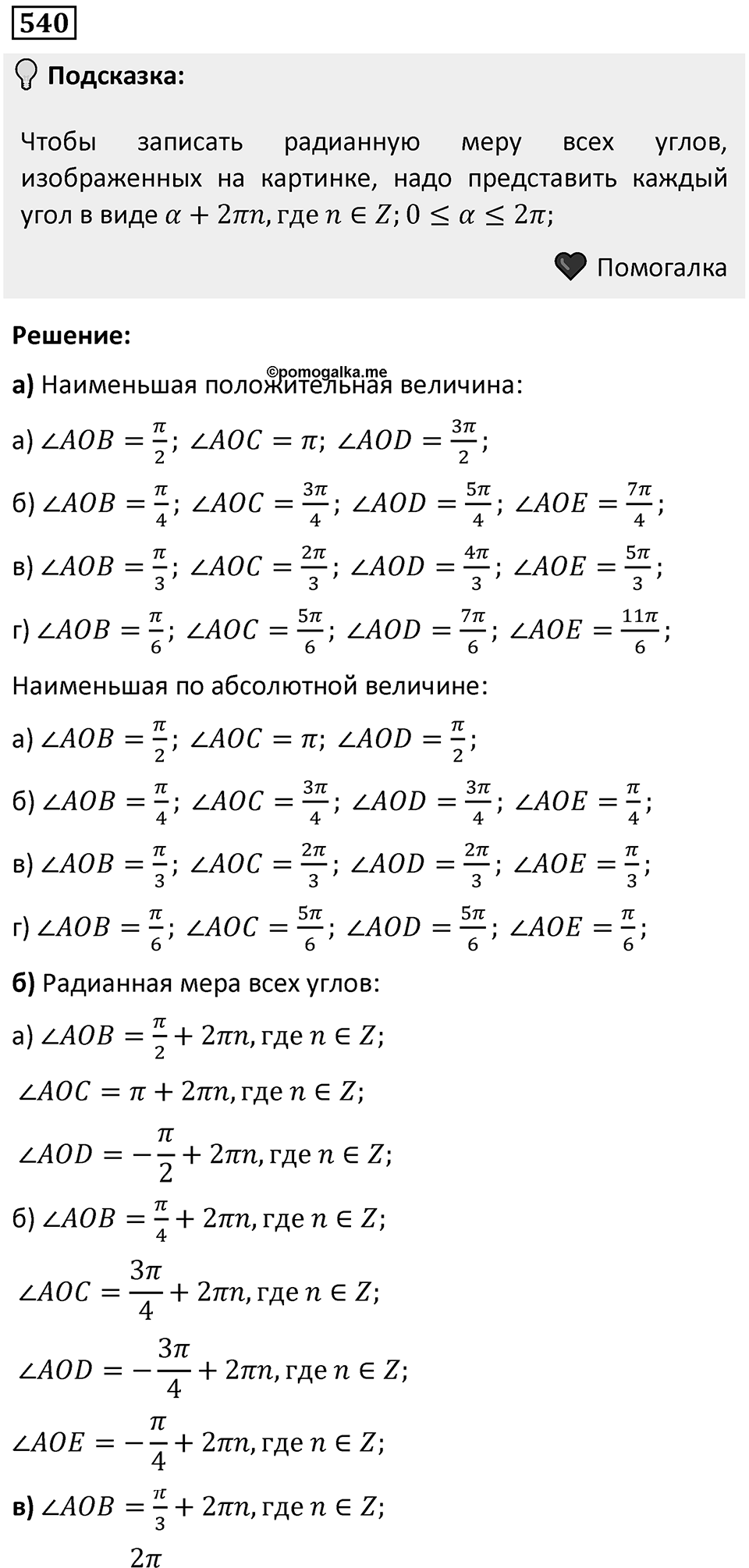 Номер 540 — решение 1