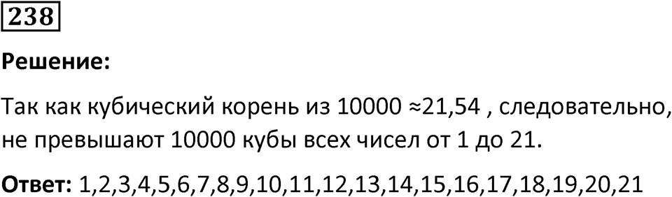 Номер 238 — решение 1