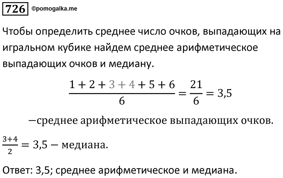 Номер 726 — решение 1