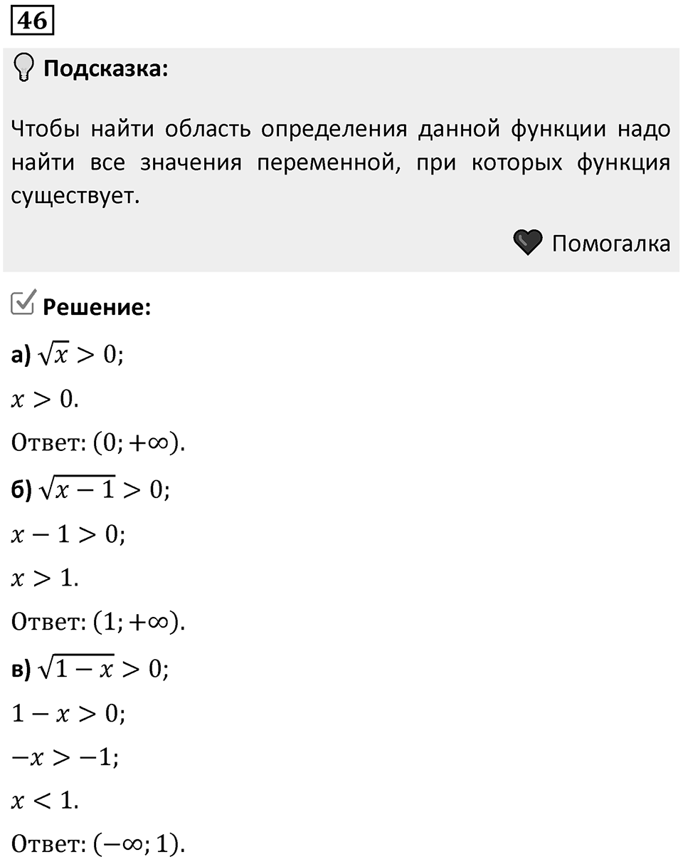 Номер 46 — решение 1