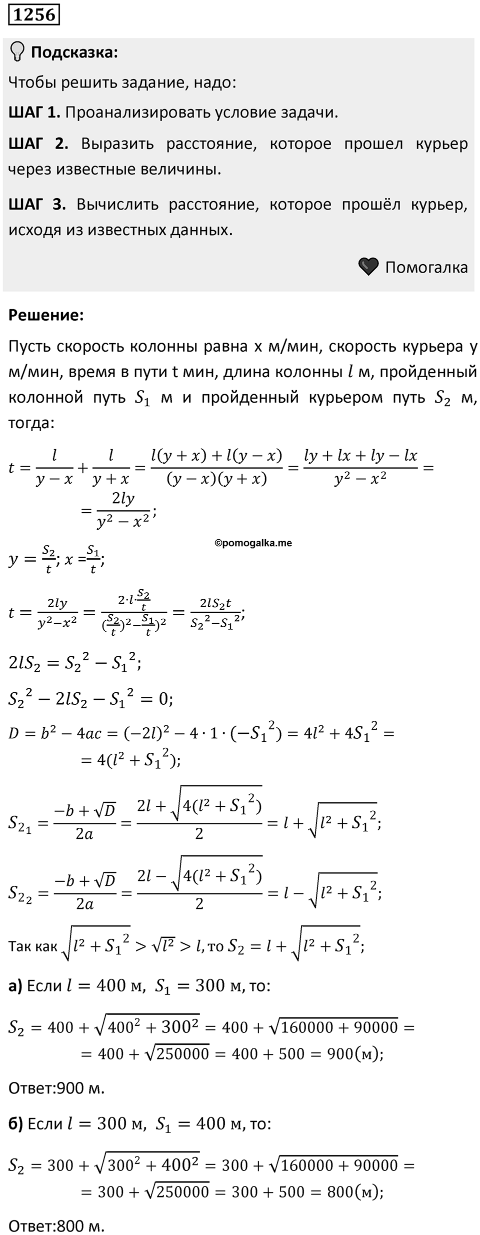 Номер 1256 — решение 1