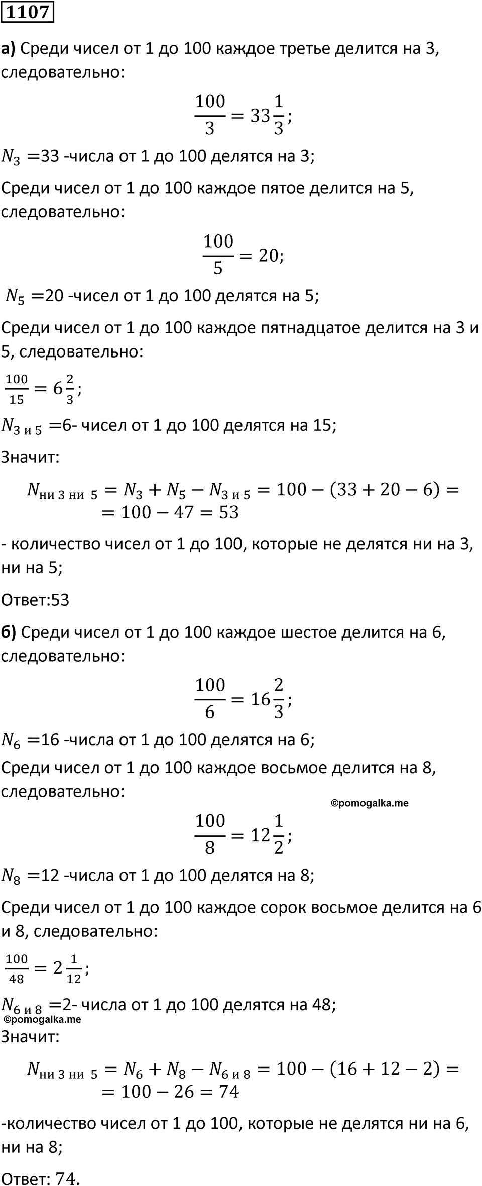 Номер 1107 — решение 1