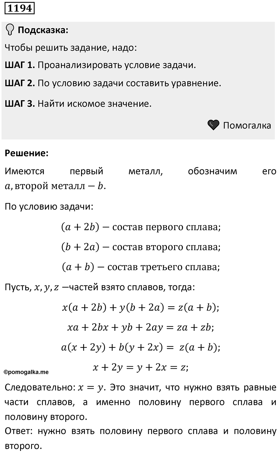 Номер 1194 — решение 1