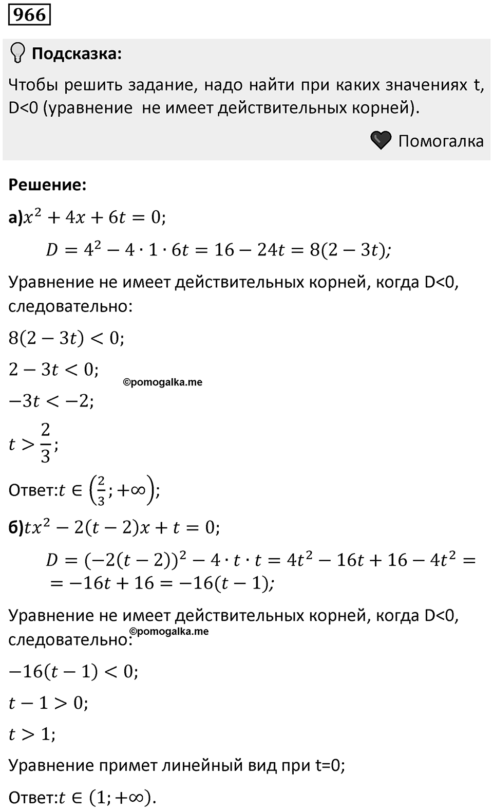 Номер 966 — решение 1