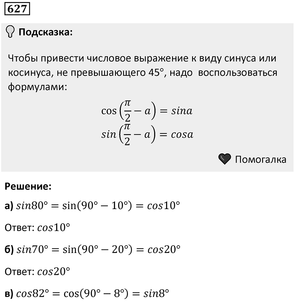 Номер 627 — решение 1