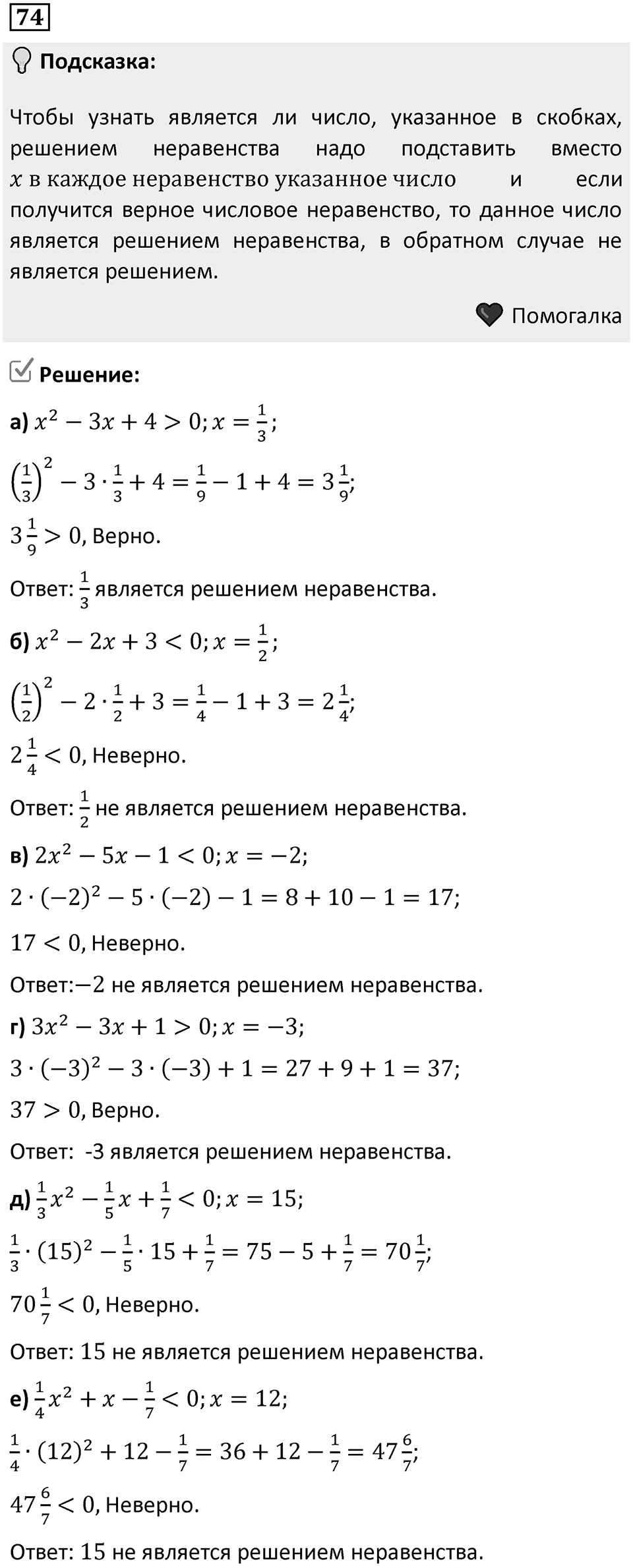 Номер 74 — решение 1