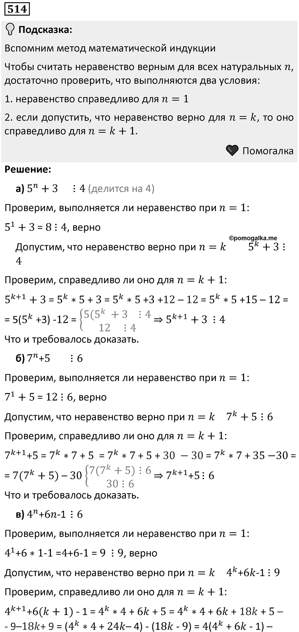 Номер 514 — решение 1
