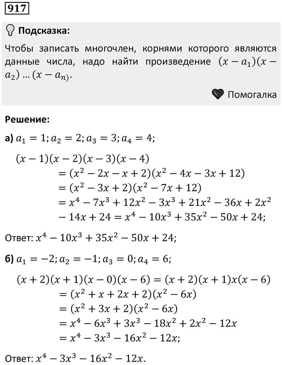 Номер 917 — решение 1