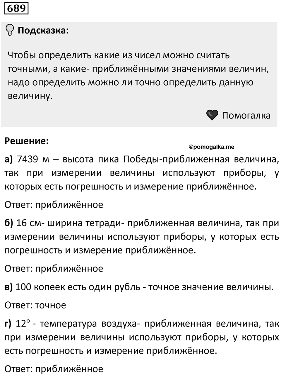 Номер 689 — решение 1