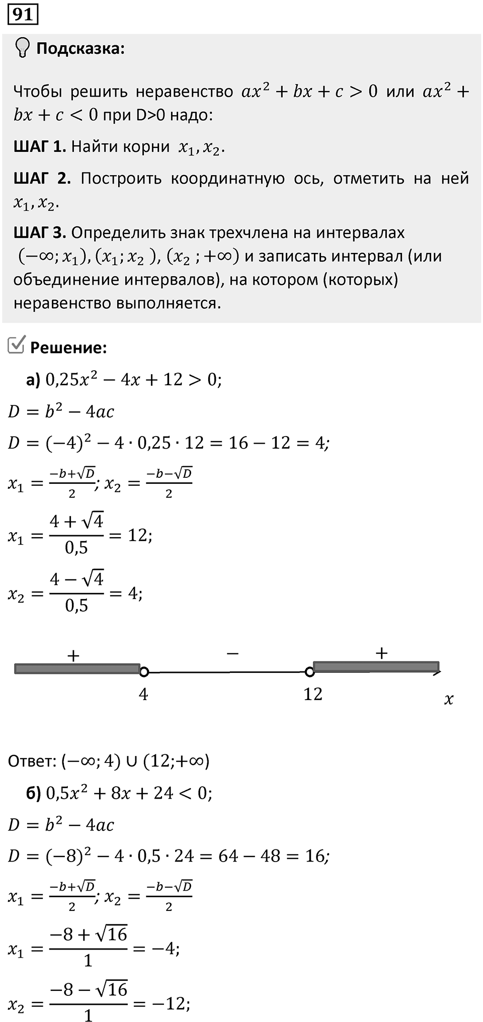 Номер 91 — решение 1