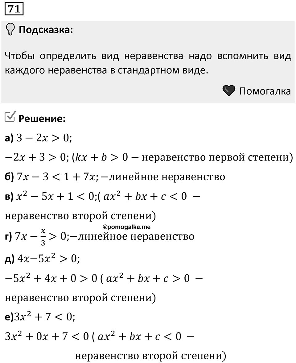 Номер 71 — решение 1