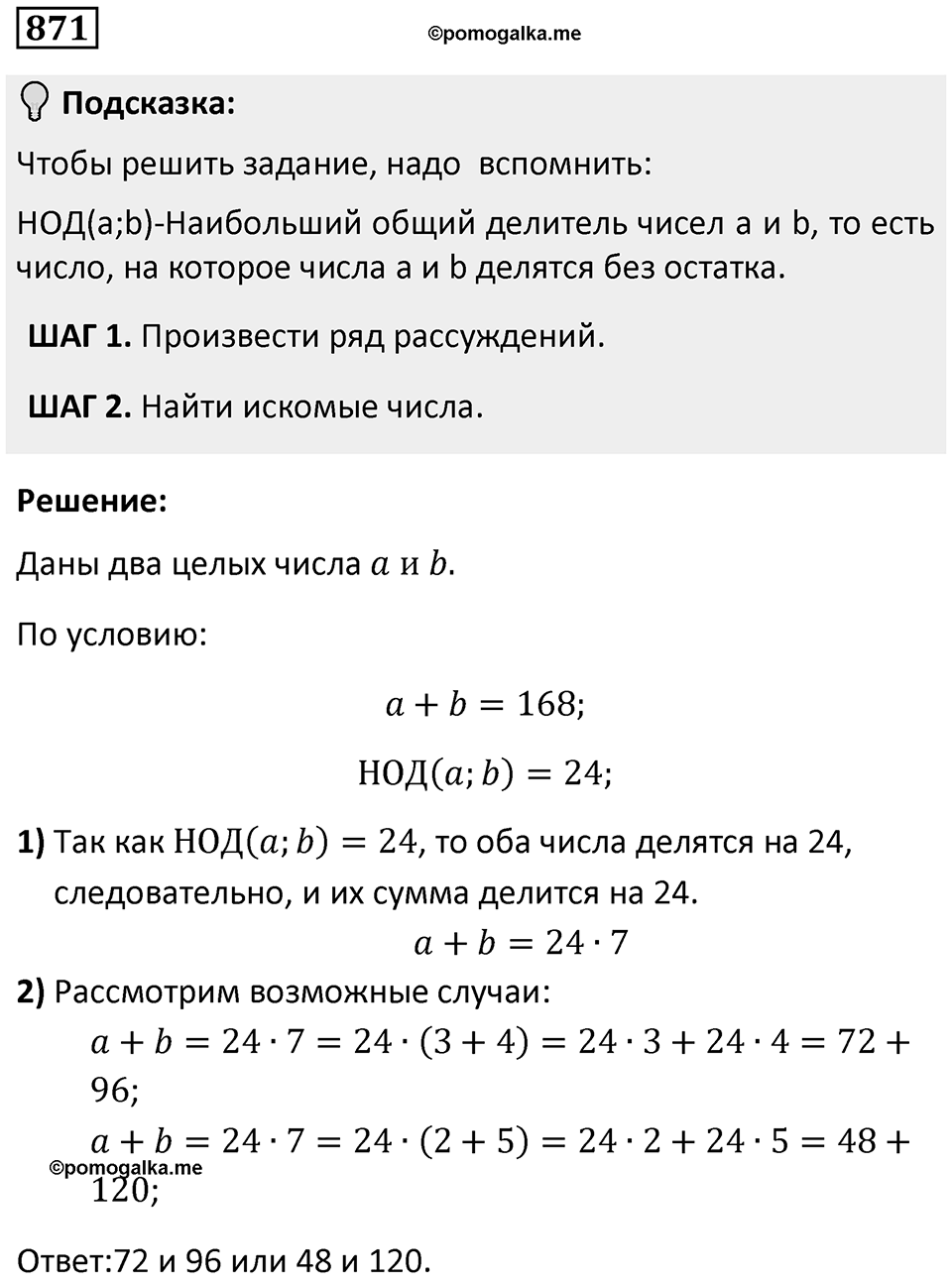 Номер 871 — решение 1