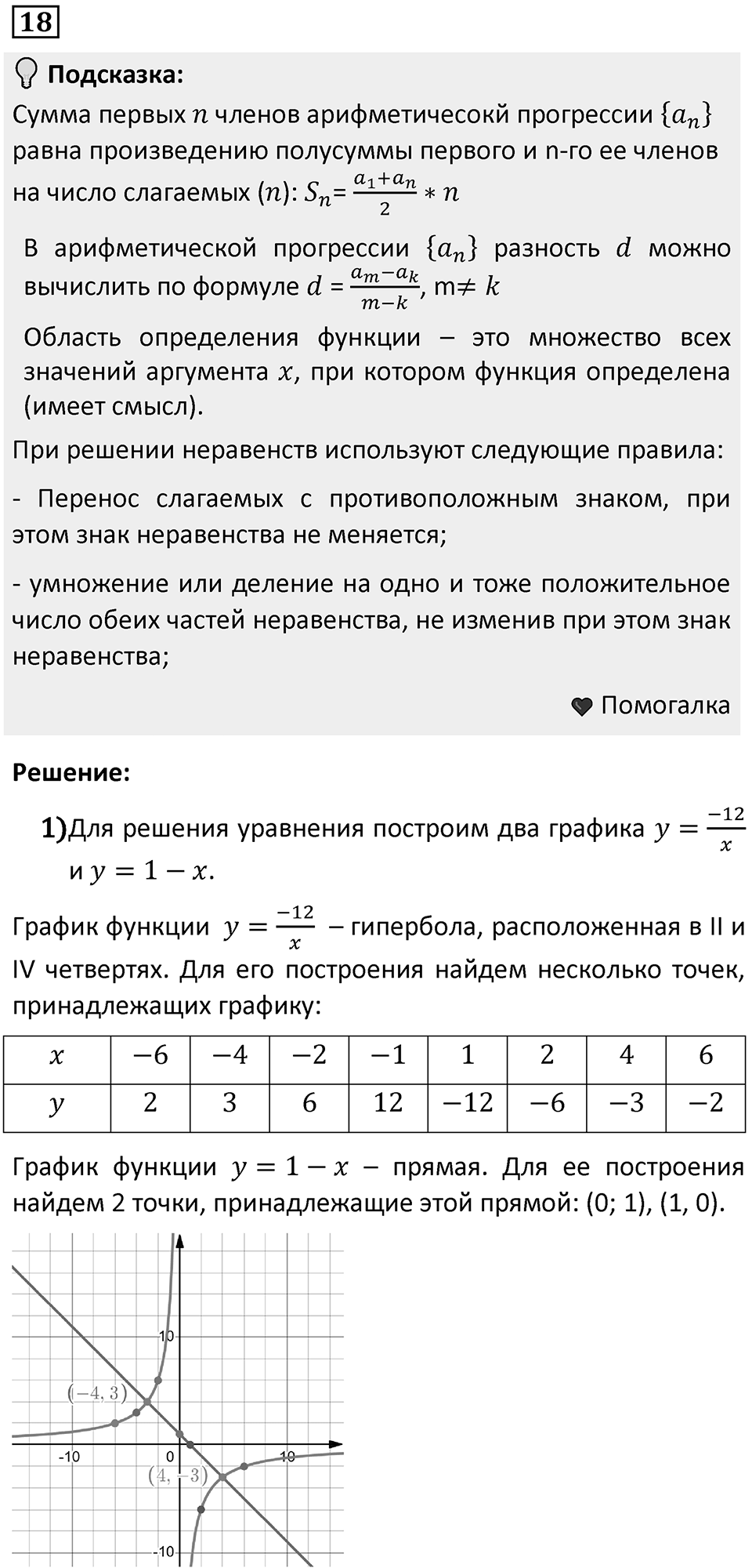 Задания для самоконтроля, номер 18 — решение 1