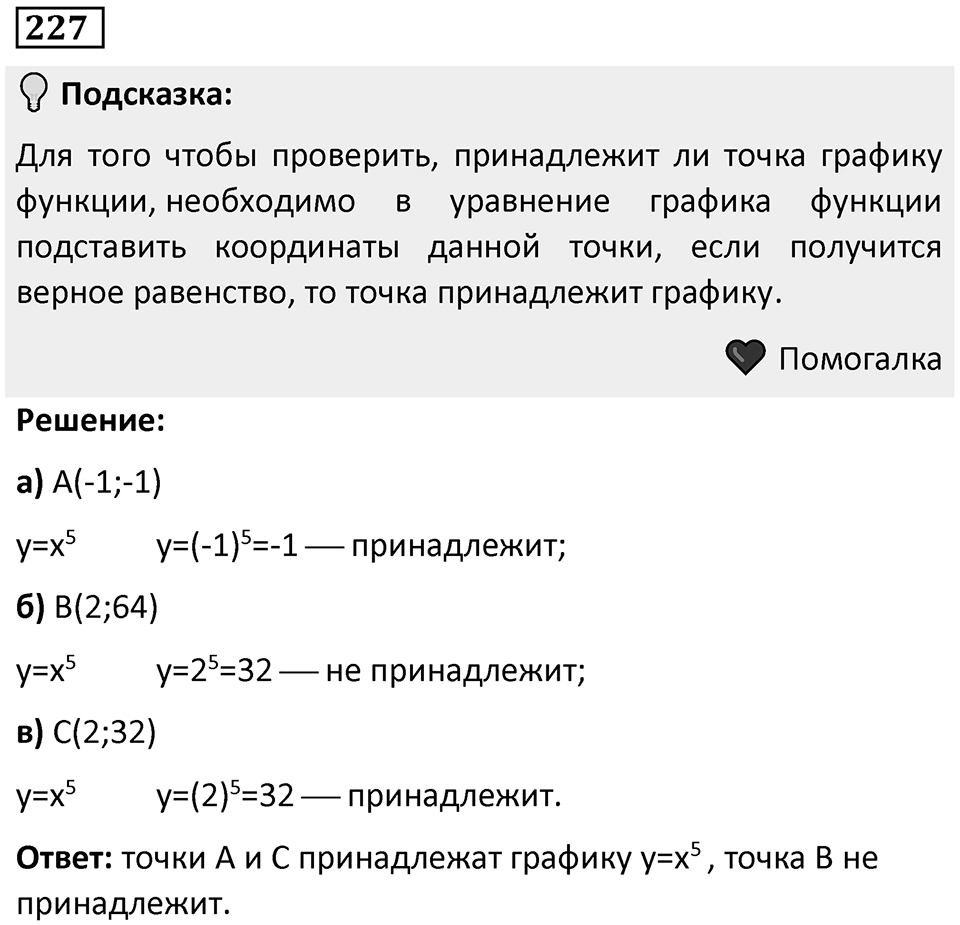 Номер 227 — решение 1